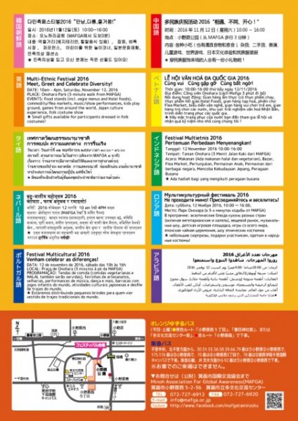 多民族フェスティバル2016　2016年11月12日（土）10：00～16：00