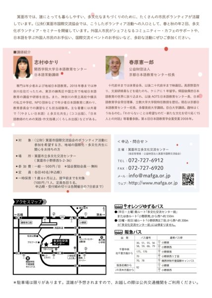 2019年度　春の多文化ボランティアセミナー開催　5/18（土）、5/25（土）