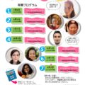 多文化体験・交流・学びクラブ「まふがっこ」MAFGAKKO 2月8日（土）